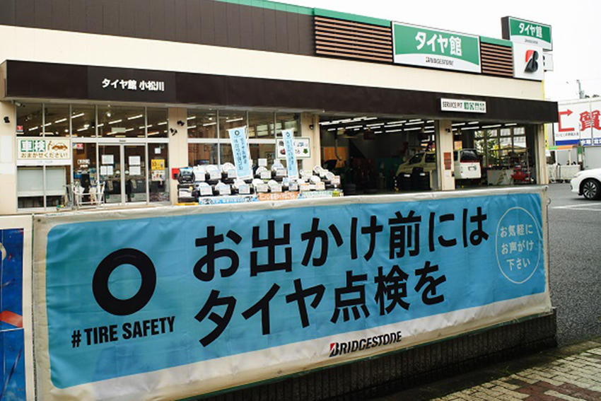 「6月から開始しているお客様の足元を支える「#TIRE SAFETY」活動についてご紹介します。」の記事ページへ