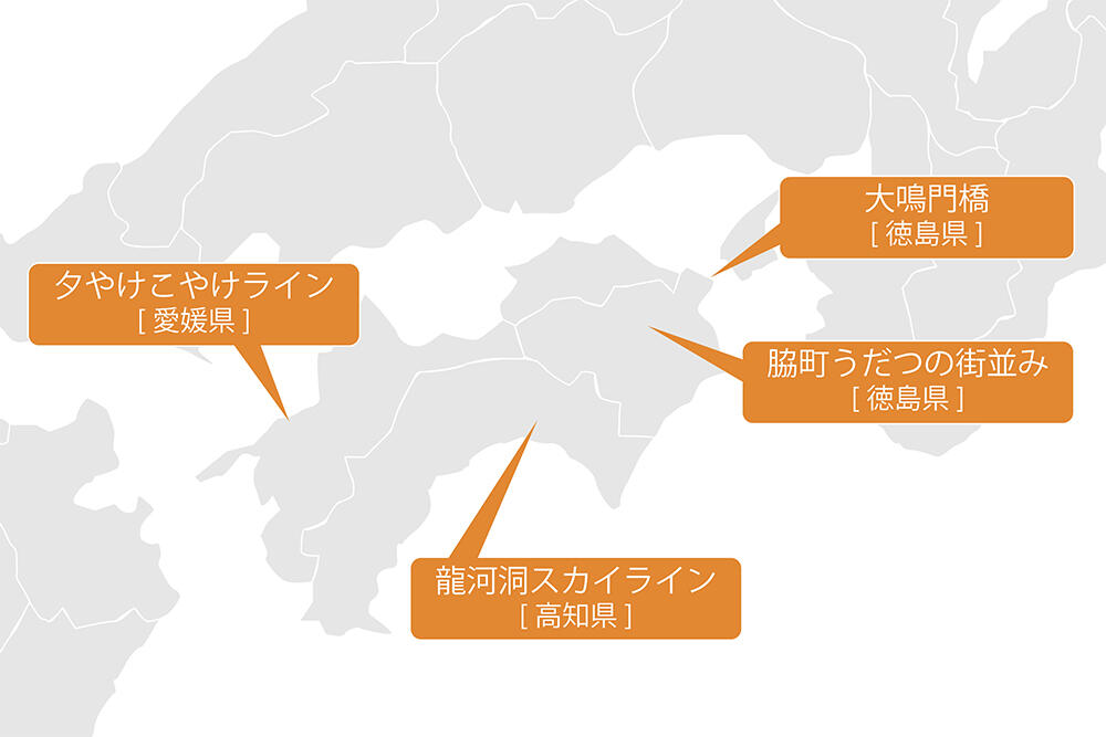 今回ご紹介した道