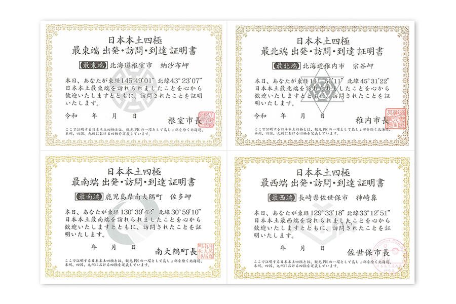 日本本土四極踏破証明書