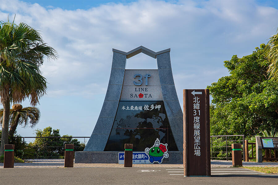最南端:鹿児島県南大隅町(佐多岬)