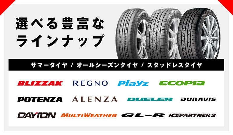 「Mobox」のメリット② お客様の好みにあわせて選べるタイヤをご用意