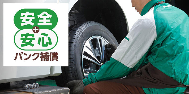 「Mobox」のメリット③ メンテナンス・パンク補償もコミコミ価格