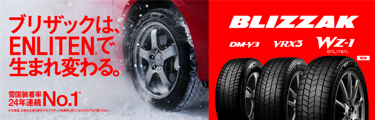 BLIZZAKはENLITENで生まれ変わる篇