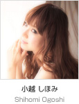 小越 しほみ