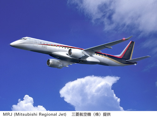 MRJ（Mitsubishi Regional Jet） 三菱航空機（株）提供