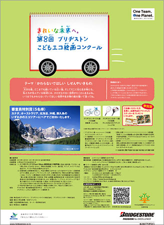 第8回エコ絵画コンクール チラシ