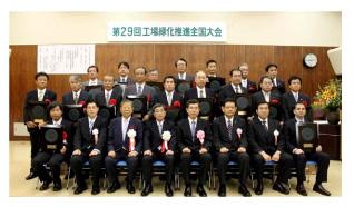 第29回工場緑化推進全国大会の様子