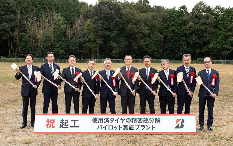 ブリヂストン関工場で使用済タイヤの精密熱分解パイロット実証プラント起工式を挙行