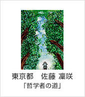 岩手県　大木 昇陽「ぼくの冬、また来年」