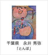 兵庫県　竹原 未記「すごいなぁ川の中！」