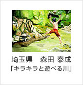 埼玉県　中嶋 友香「キレイだった はつ日の出」