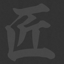 技能マイスター