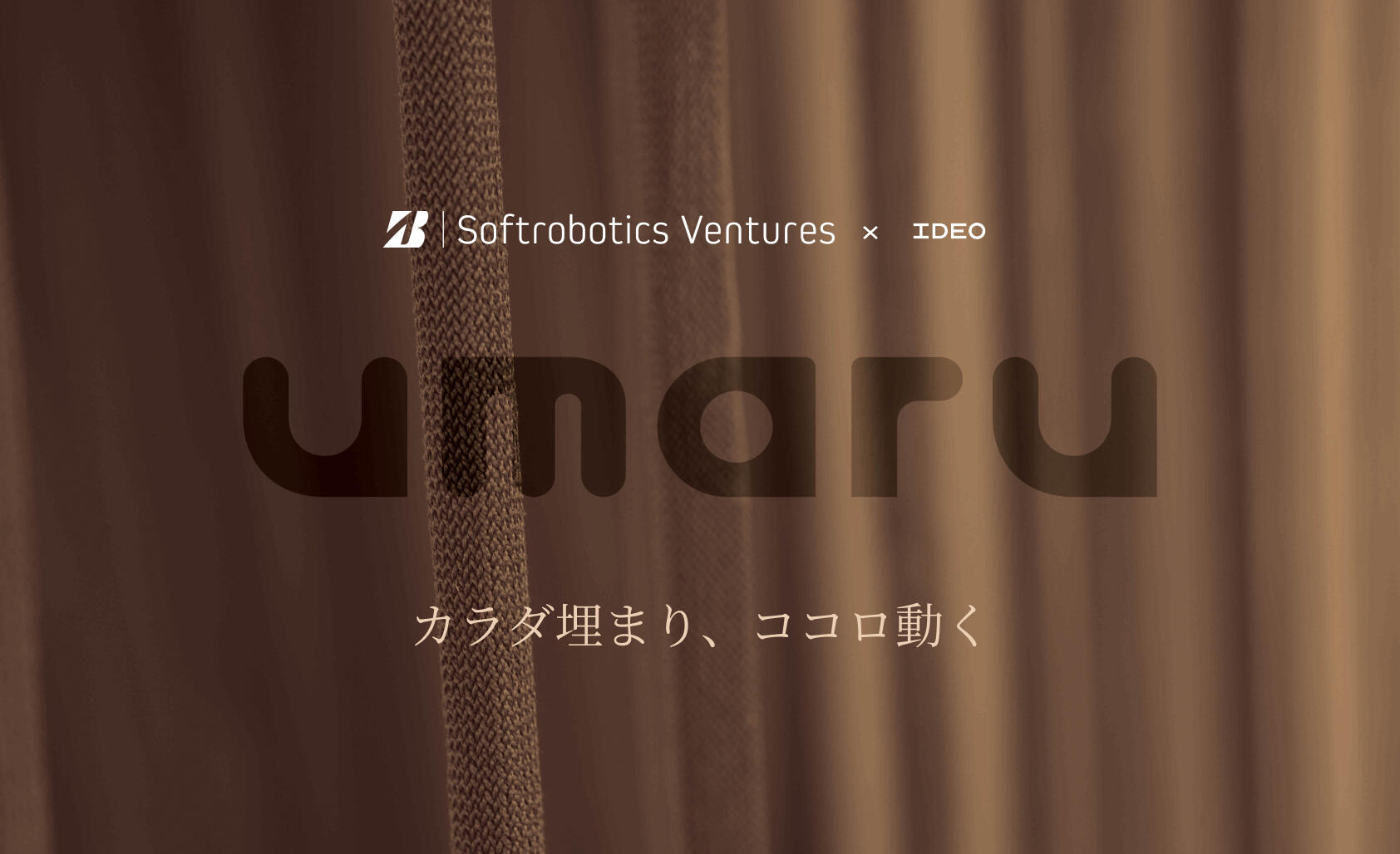 ソフトロボティクスの新たな体験展示『umaru』、初披露