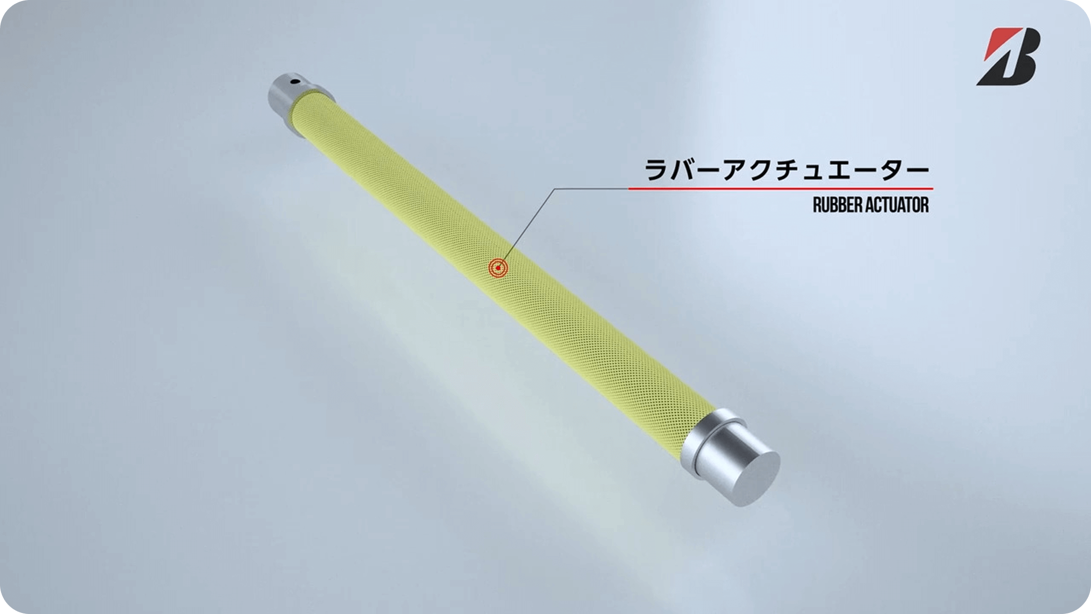 ラバーアクチュエーター技術紹介映像 FULL