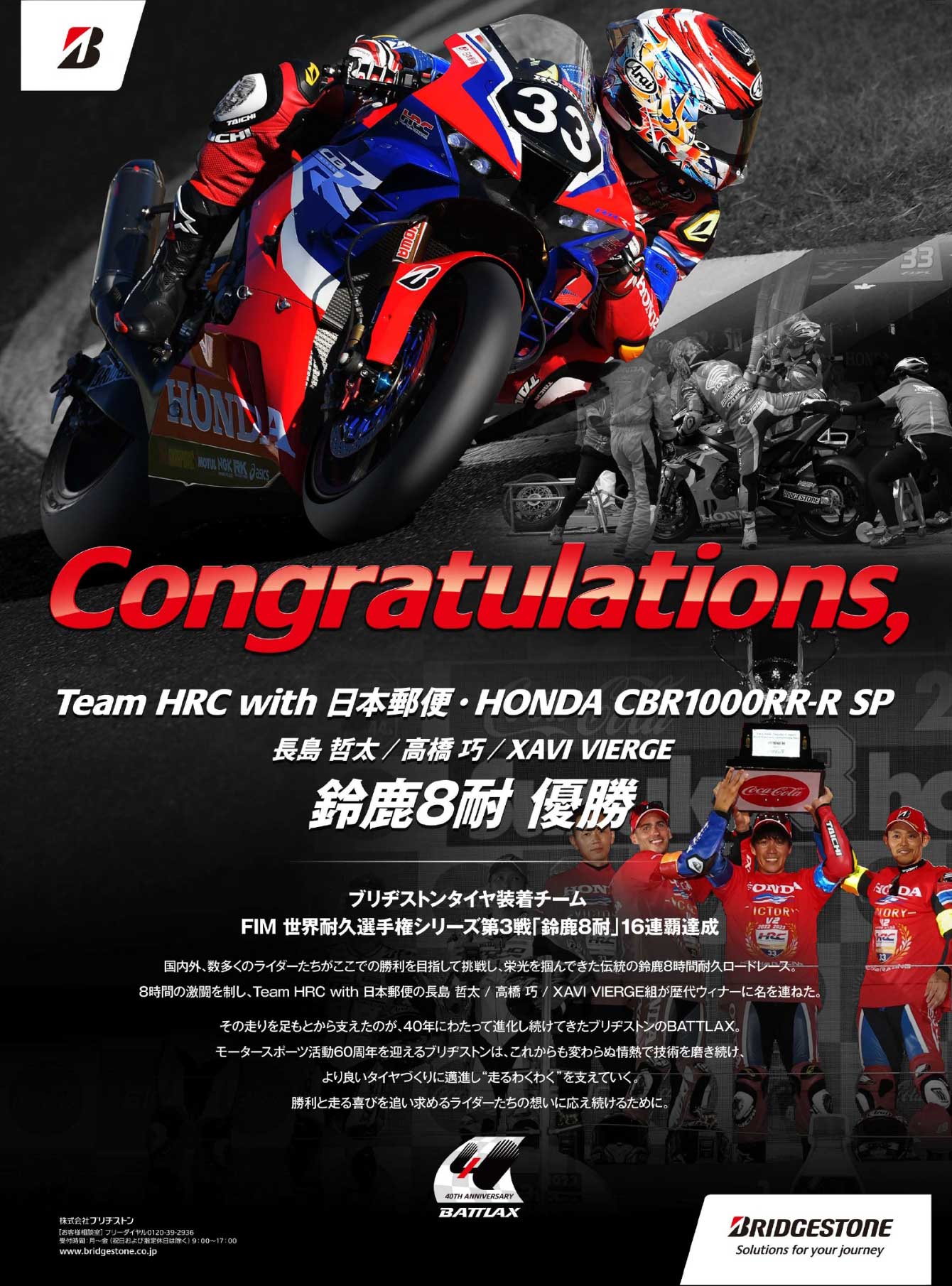 Congratulations,鈴鹿8耐 優勝