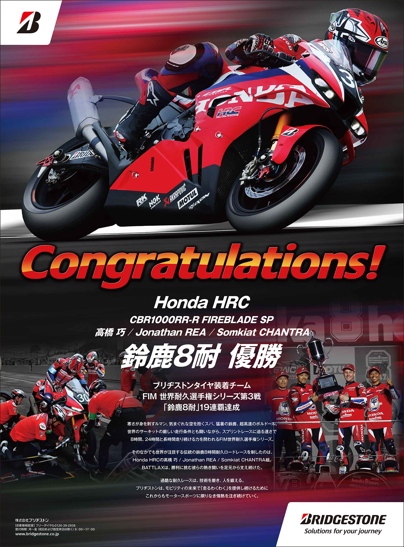 Congratulations! 鈴鹿8耐 優勝