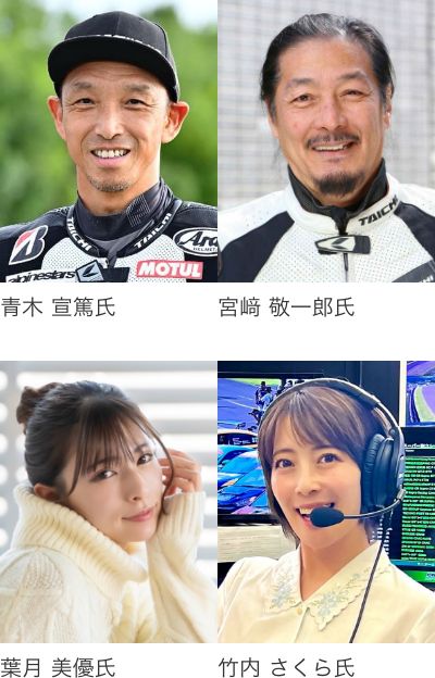 青木 宣篤氏、宮﨑 敬一郎氏、葉月 美優氏、竹内 さくら氏